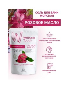 Соль для ванн морская Розовое масло Wellness Touch 460.0 Belkosmex