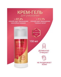 Крем-гель для умывания Retinol SKIN PERFECTING 150.0 Belkosmex