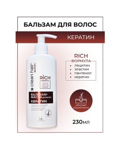 Бальзам-маска для волос Кератин CLEAN HAIR LECITHIN+ 230.0 Belkosmex