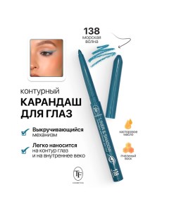 Карандаш для глаз контурный механический LINER&SHADOW Tf