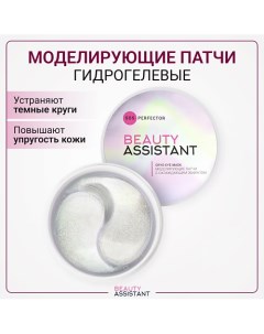 Моделирующие патчи с охлаждающим эффектом SOS Perfector Cryo Eye Mask 60.0 Beauty assistant