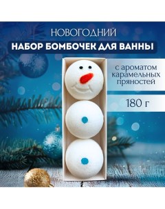 Подарочный набор Бомбочки для ванны"Снеговичок" 180.0 Laboratory katrin