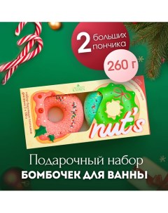 Подарочный набор бомбочек для ванны "Donut's"новогодние пончики 260.0 Laboratory katrin