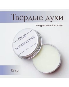 Твердые духи Moulin Rouge 15.0 Alma jute