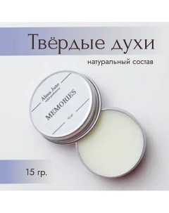 Твердые духи Memories 15.0 Alma jute