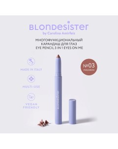 Карандаш для глаз EYES ON ME многофункциональный 3 в 1 Blondesister