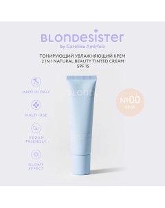 Тональный крем тинт для лица 2 в 1 NATURALE BEAUTY Blondesister