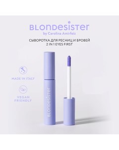 Сыворотка для роста ресниц и бровей EYES FIRST 2 в 1 Blondesister