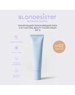 Тональный крем тинт для лица 2 в 1 NATURALE BEAUTY Blondesister