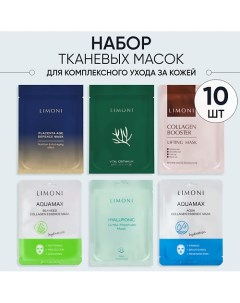 Маски для лица Ассорти(Placenta2/Crithmum2/Collagen2/Hyaluronic2/Aqua1/Seaweed1) Limoni