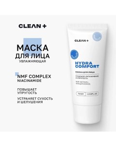 Маска для лица, увлажняющая HYDRA COMFORT 75.0 Clean