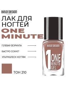 Лак для ногтей One minute gel Belor design