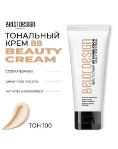 Тональный крем BB beauty cream Belor design