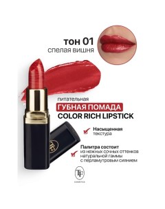 Помада губная Питательная Color Rich Lipstick Tf