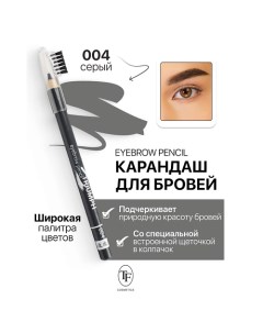 Карандаш для бровей с щеточкой Eyebrow pencil TRIUMF Tf