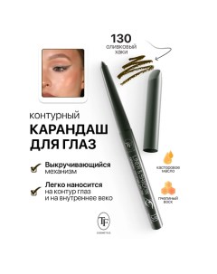 Карандаш для глаз контурный механический LINER&SHADOW Tf