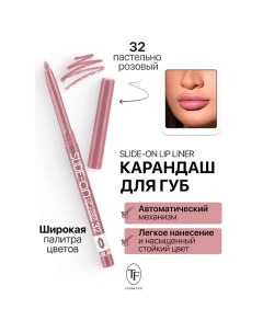 Карандаш для губ механический "SLIDE-ON LIP LINER" Tf