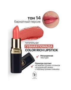 Помада губная Питательная Color Rich Lipstick Tf