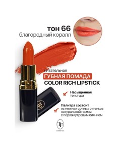 Помада губная Питательная Color Rich Lipstick Tf