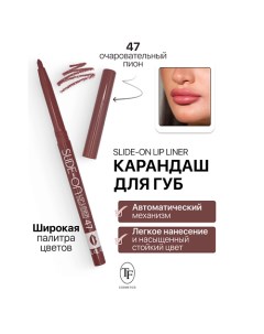 Карандаш для губ механический "SLIDE-ON LIP LINER" Tf