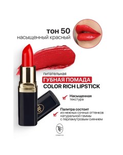 Помада губная Питательная Color Rich Lipstick Tf