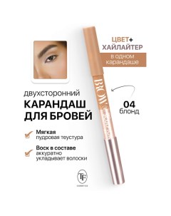 Карандаш для бровей двухсторонний BROW PRO Sculptor Pencil Tf