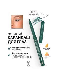 Карандаш для глаз контурный механический LINER&SHADOW Tf