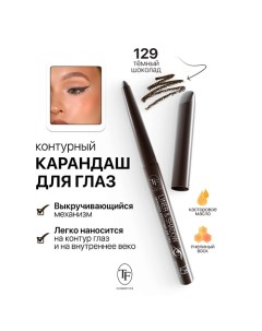 Карандаш для глаз контурный механический LINER&SHADOW Tf