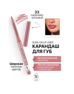 Карандаш для губ механический "SLIDE-ON LIP LINER" Tf