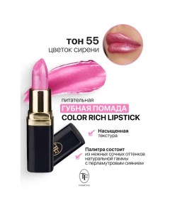 Помада губная Питательная Color Rich Lipstick Tf