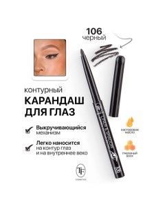 Карандаш для глаз контурный механический LINER&SHADOW Tf