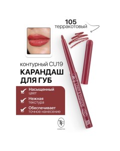 Карандаш для губ контурный механический LINER&SHADOW Tf