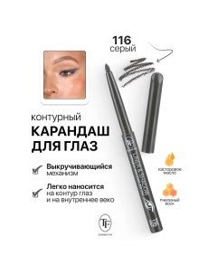 Карандаш для глаз контурный механический LINER&SHADOW Tf