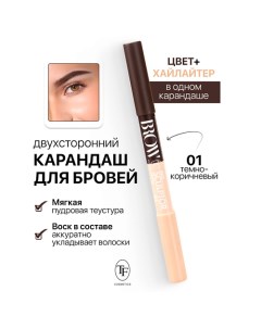 Карандаш для бровей двухсторонний BROW PRO Sculptor Pencil Tf