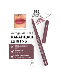 Карандаш для губ контурный механический LINER&SHADOW Tf