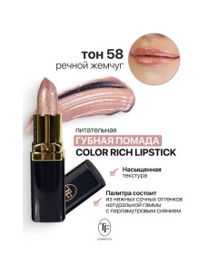 Помада губная Питательная Color Rich Lipstick Tf