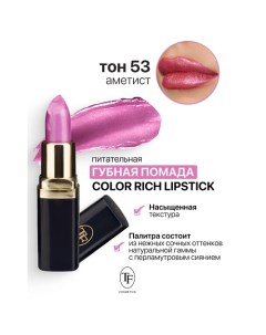 Помада губная Питательная Color Rich Lipstick Tf