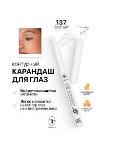 Карандаш для глаз контурный механический LINER&SHADOW Tf