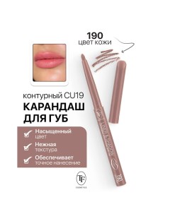 Карандаш для губ контурный механический LINER&SHADOW Tf