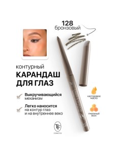 Карандаш для глаз контурный механический LINER&SHADOW Tf