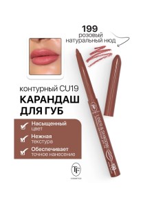 Карандаш для губ контурный механический LINER&SHADOW Tf