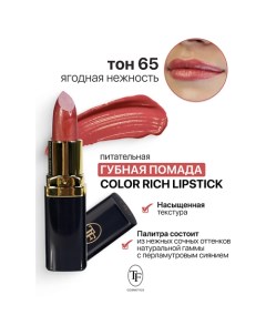 Помада губная Питательная Color Rich Lipstick Tf