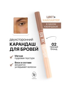 Карандаш для бровей двухсторонний BROW PRO Sculptor Pencil Tf