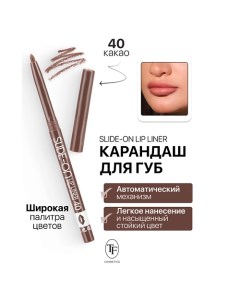 Карандаш для губ механический "SLIDE-ON LIP LINER" Tf