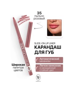 Карандаш для губ механический "SLIDE-ON LIP LINER" Tf