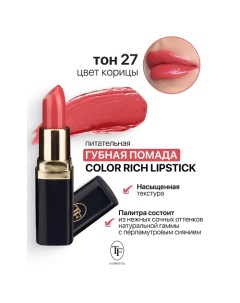 Помада губная Питательная Color Rich Lipstick Tf