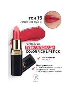 Помада губная Питательная Color Rich Lipstick Tf