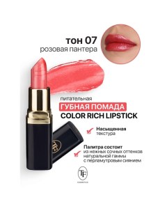 Помада губная Питательная Color Rich Lipstick Tf