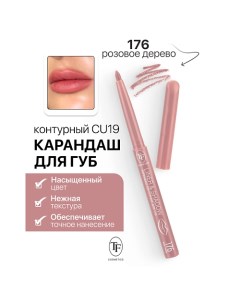 Карандаш для губ контурный механический LINER&SHADOW Tf