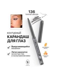 Карандаш для глаз контурный механический LINER&SHADOW Tf